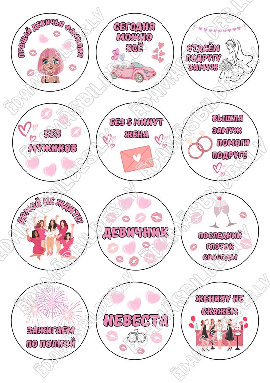 Cukura papīrs ar apdruku "Девичник" 6 cm