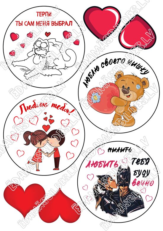 Cukura papīrs ar apdruku "День Святого Валентина", 10 cm