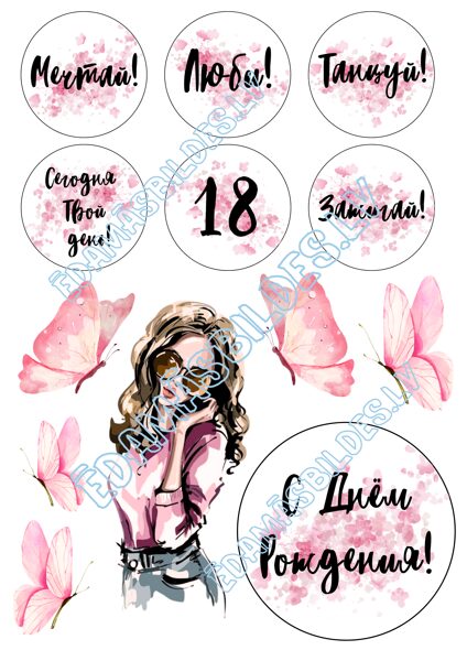 Cukura papīrs ar apdruku "Сладкие 18"