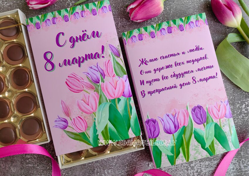 Konfektes kastītē "С Днём 8 марта!"