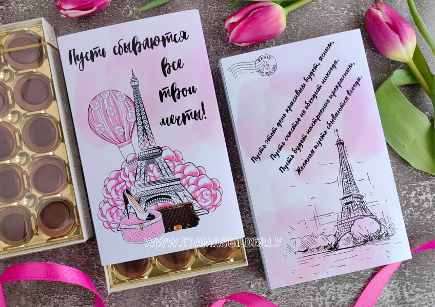 Konfektes kastītē "Мечты"