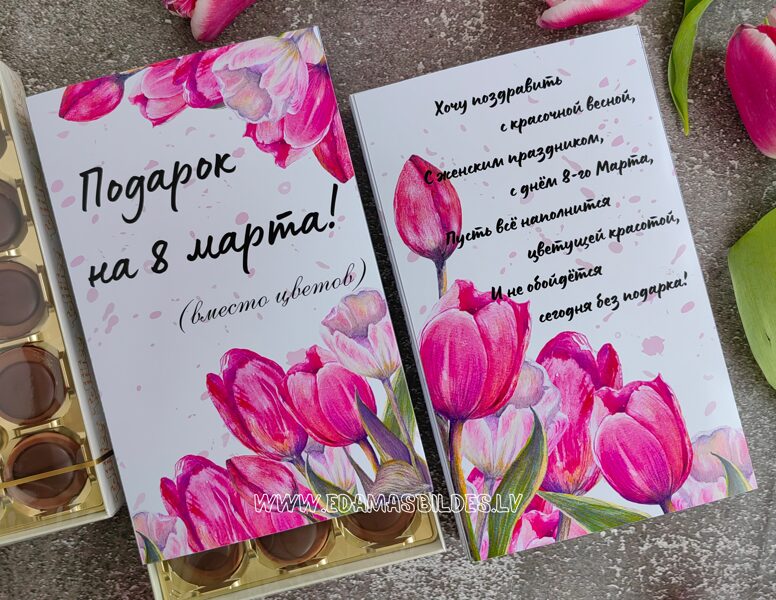 Konfektes kastītē "Подарок"