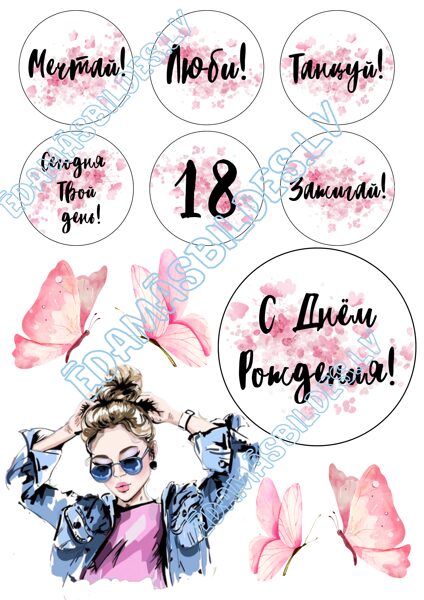 Cukura papīrs ar apdruku "18" krievu val.