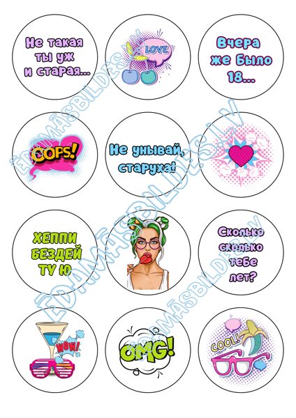 Cukura papīrs ar apdruku "Поп Арт 2", 6 cm