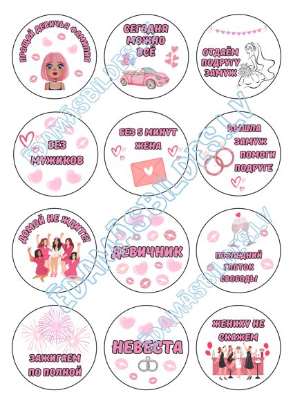 Cukura papīrs ar apdruku "Девичник" 6 cm